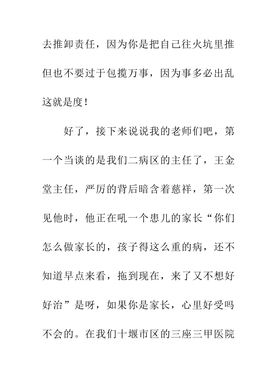 儿科实习心得_第3页