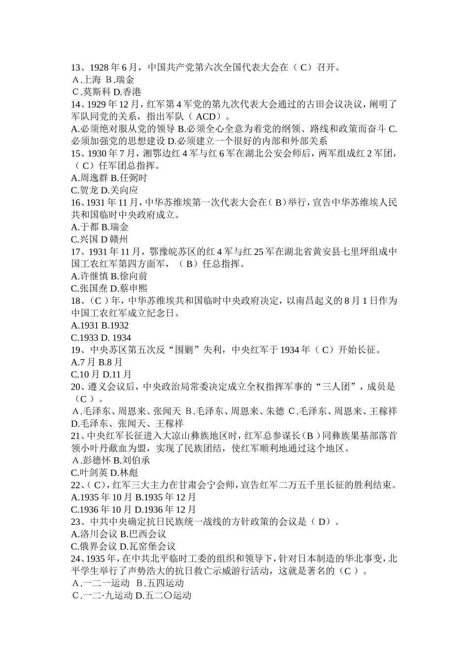 党史军史知识竞赛题库_第2页