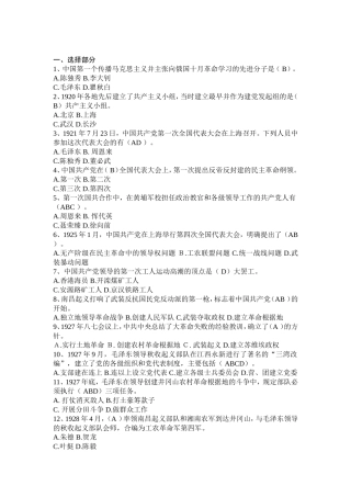 党史军史知识竞赛题库