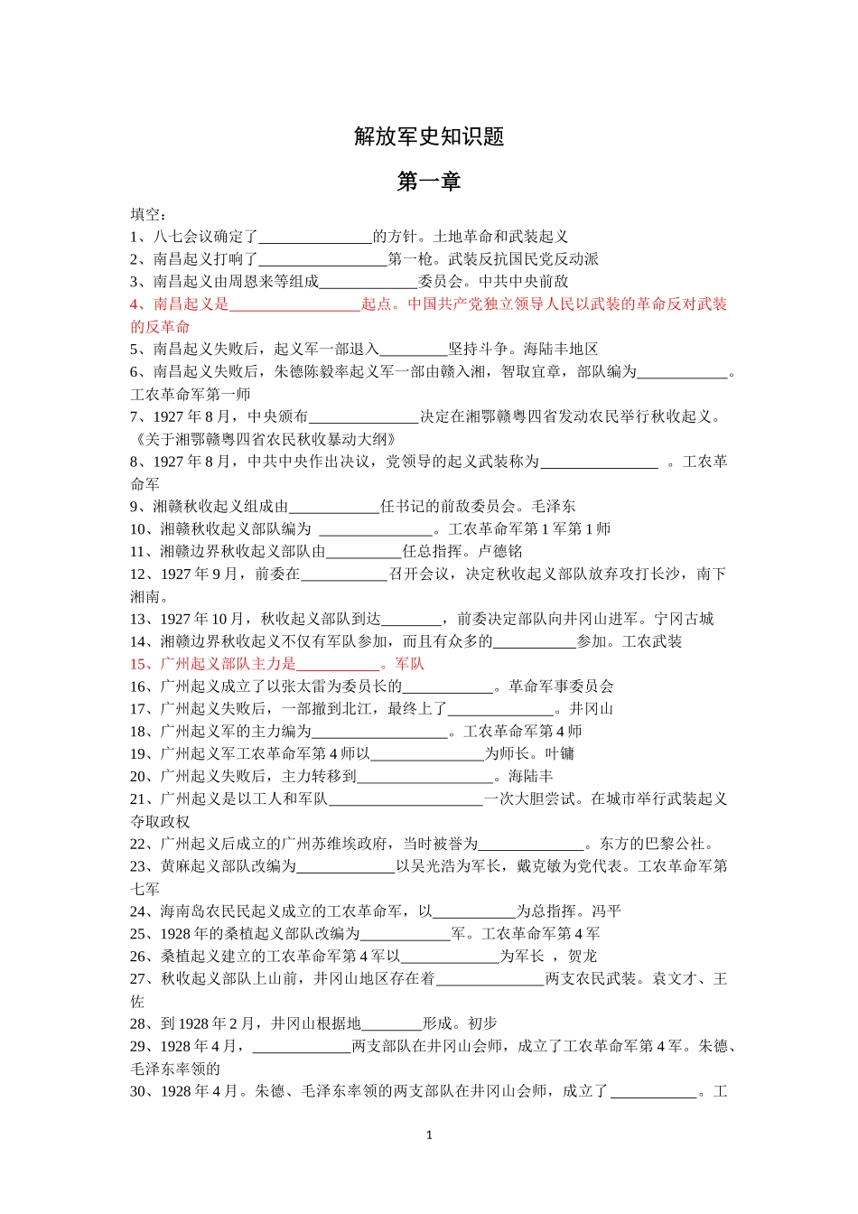 党史军史知识题库_第1页