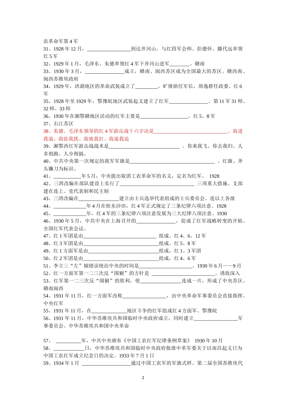 党史军史知识题库_第2页