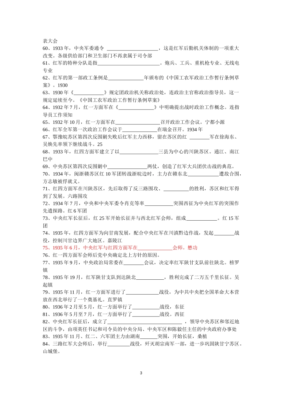 党史军史知识题库_第3页