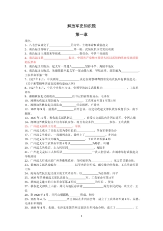 党史军史知识题库