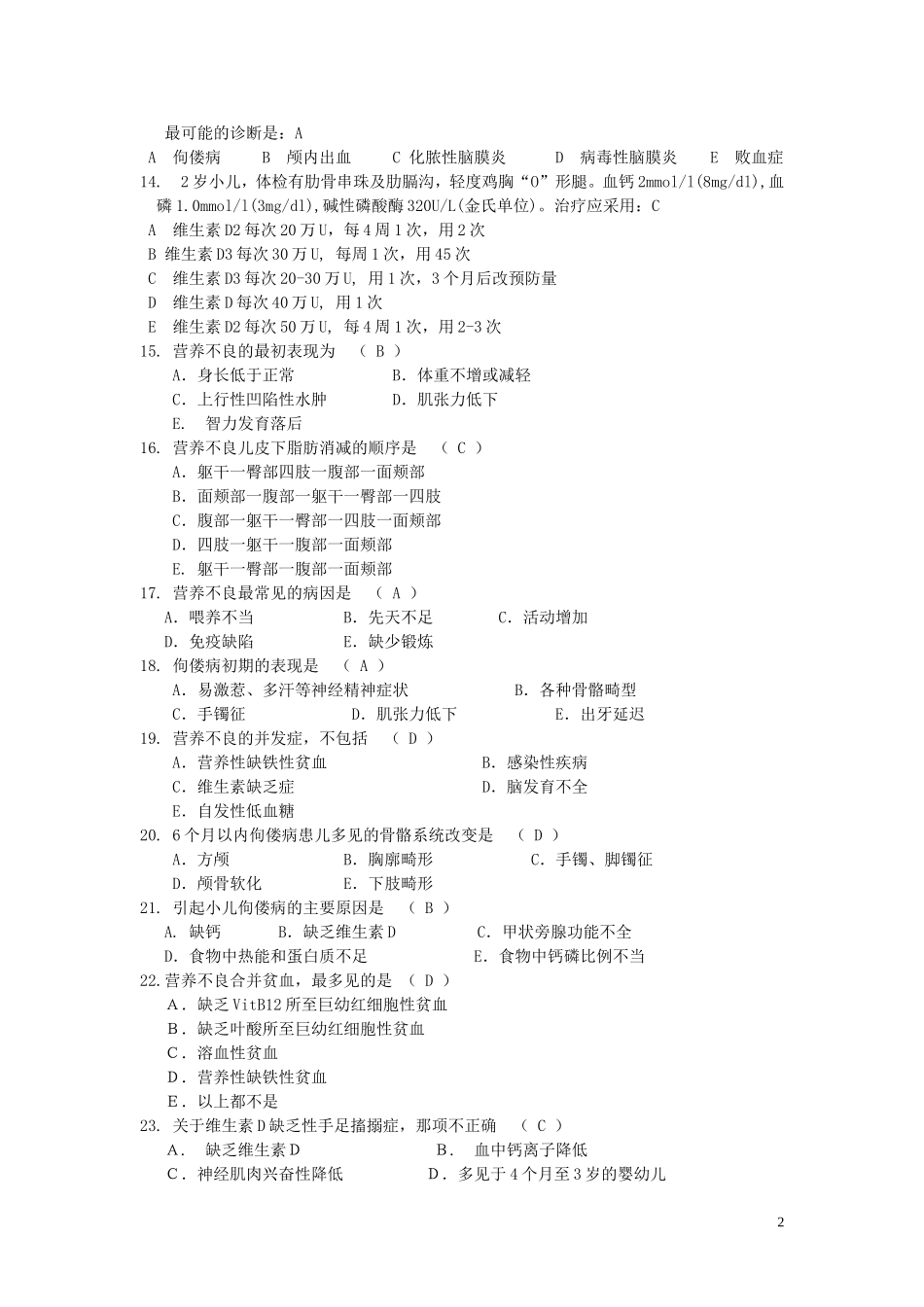 儿科题库---佝偻病_第2页