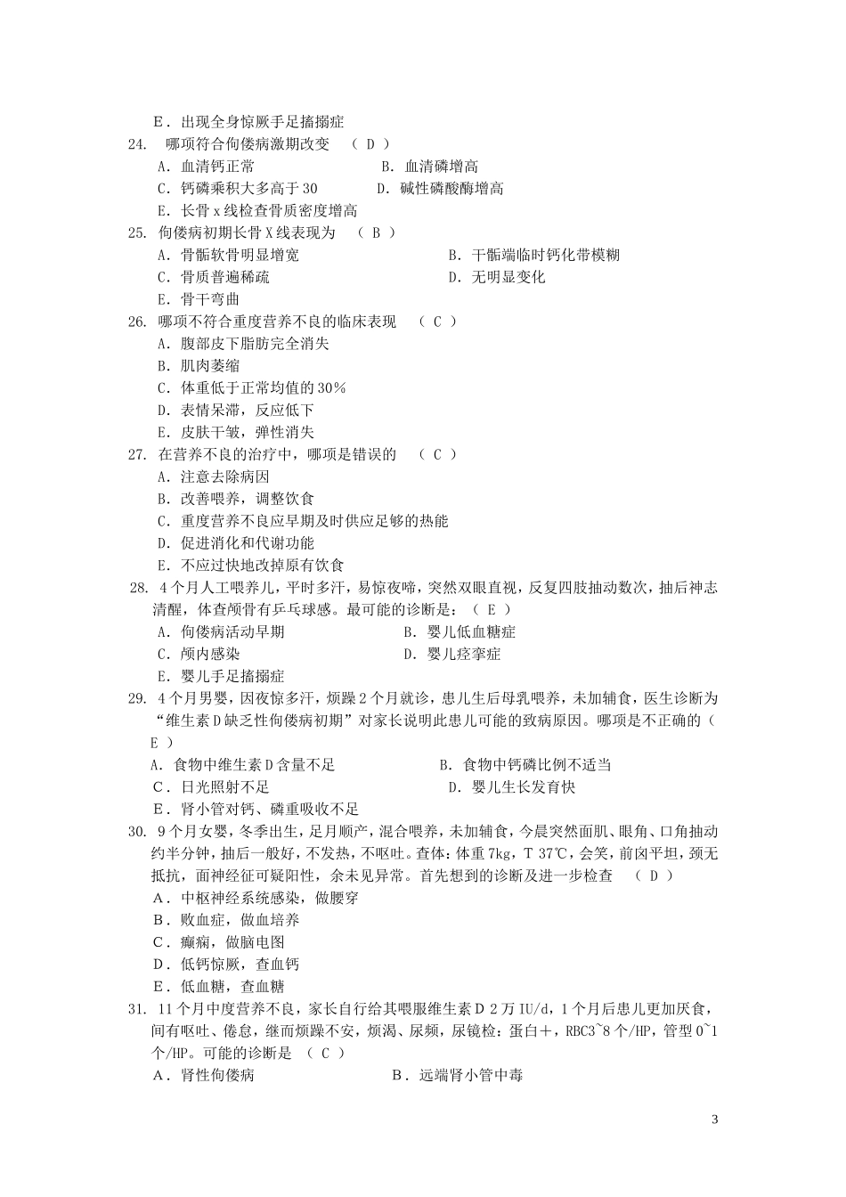 儿科题库---佝偻病_第3页