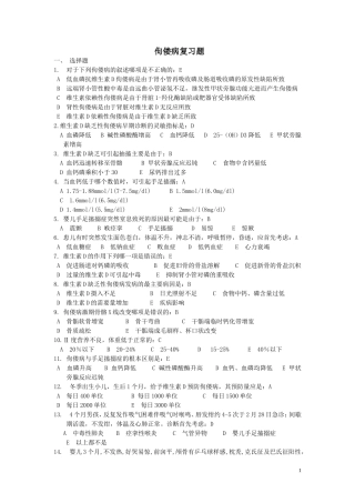 儿科题库---佝偻病