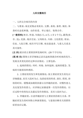 儿科完整病历