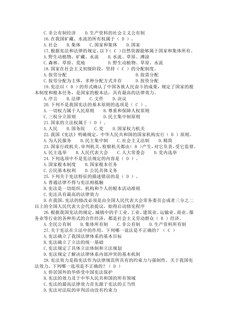 党史宪法考试(题库)_第2页