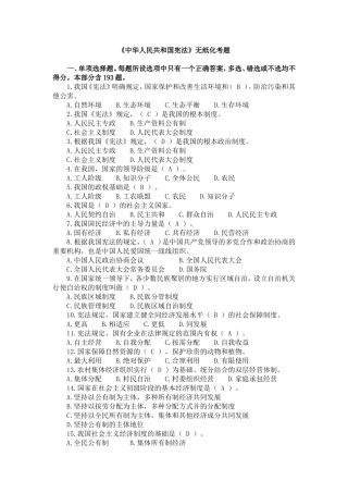 党史宪法考试(题库)