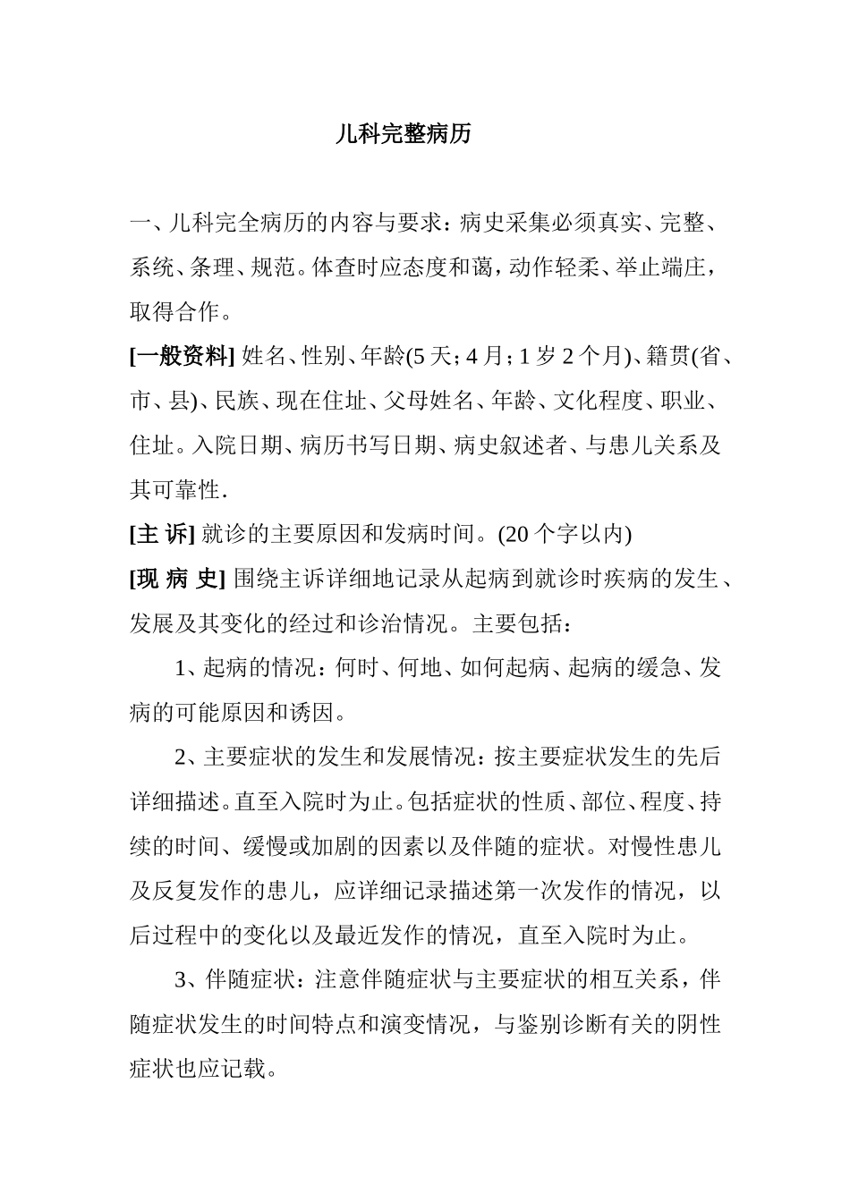 儿科完整病历书写_第1页