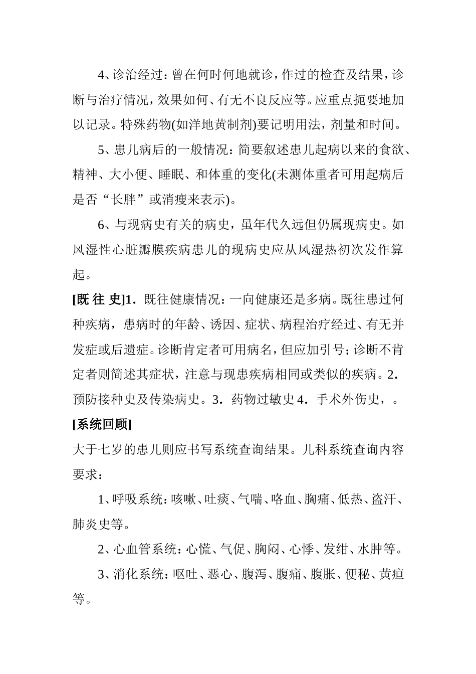 儿科完整病历书写_第2页