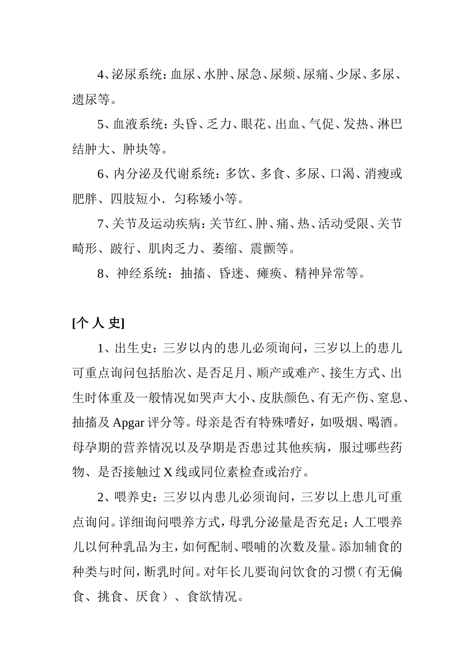 儿科完整病历书写_第3页