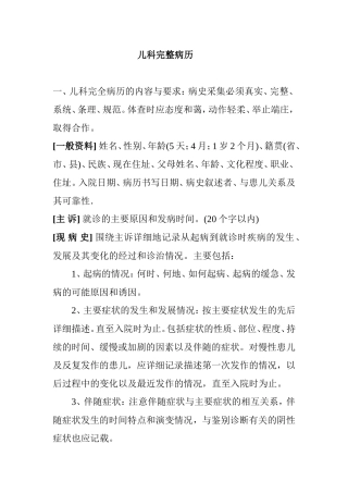 儿科完整病历书写