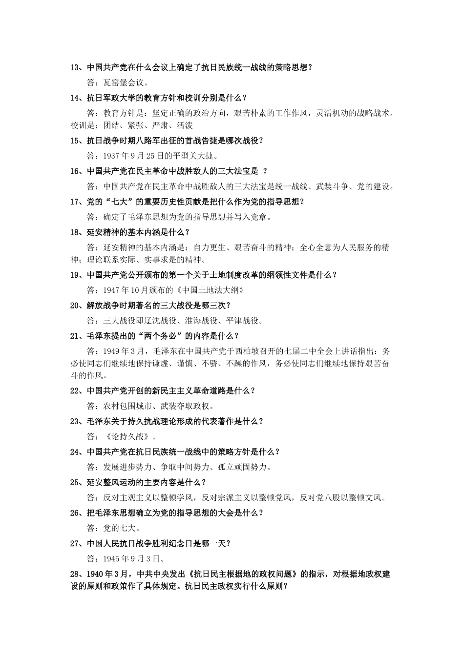 党史相关知识_第2页