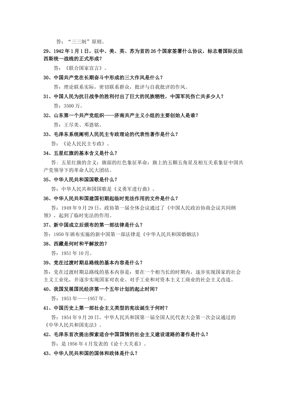 党史相关知识_第3页