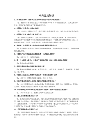 党史相关知识