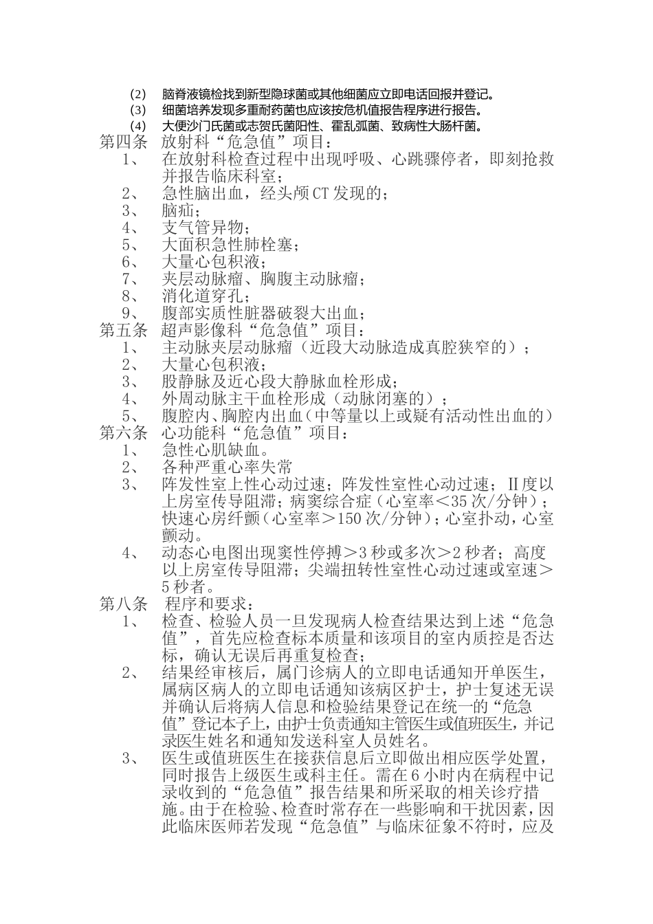 儿科危急值项目及评价报告制度_第3页