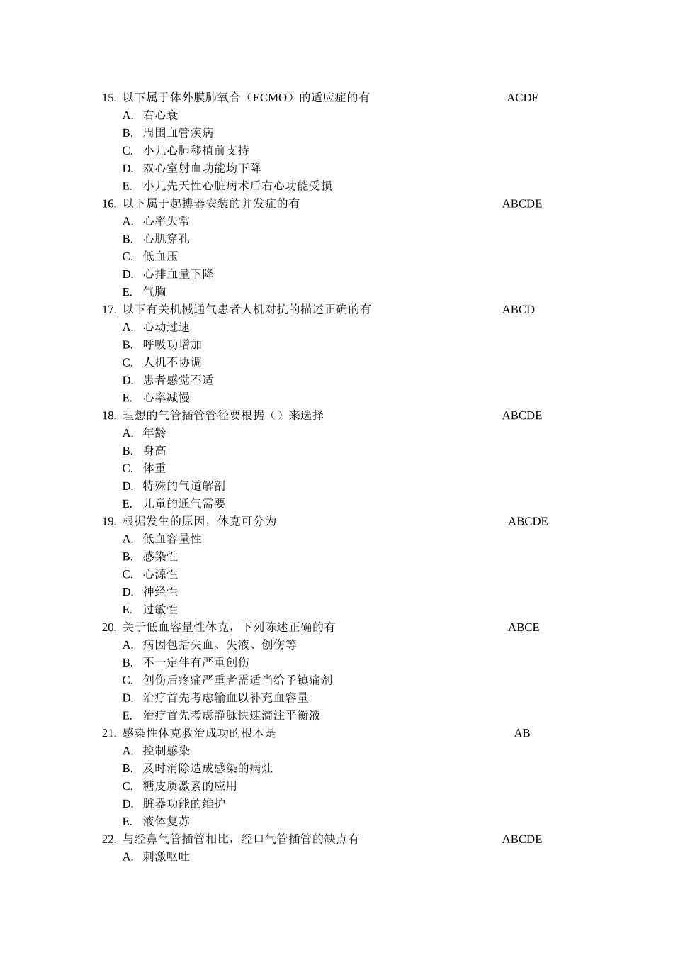 儿科危重症多选题_第3页