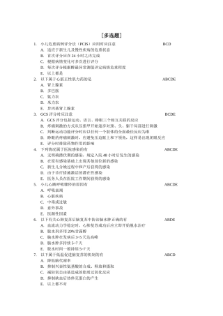 儿科危重症多选题