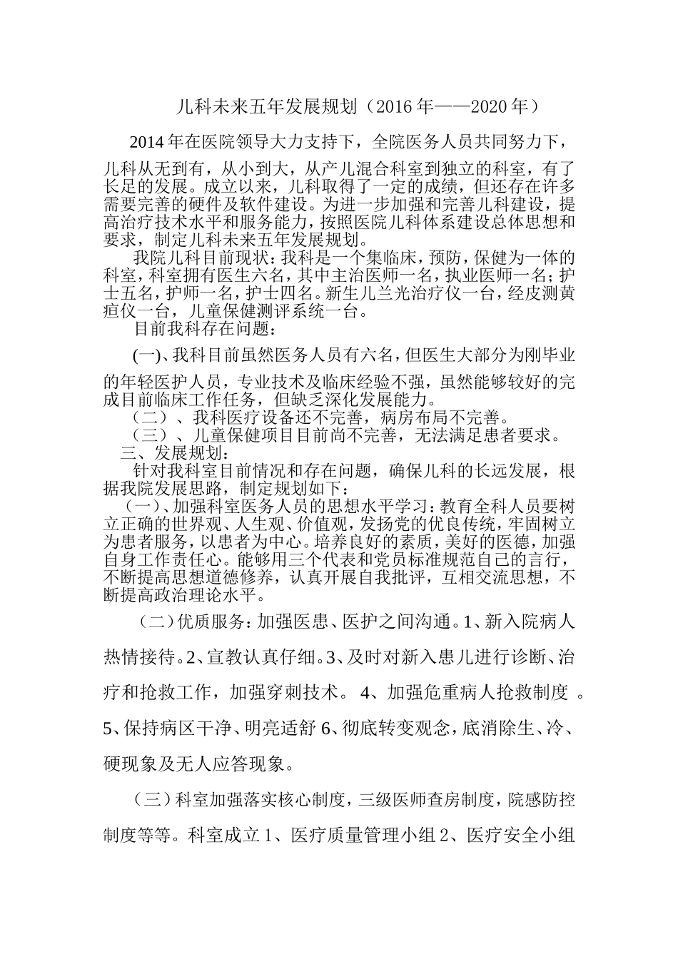 儿科未来五年发展规划_第1页