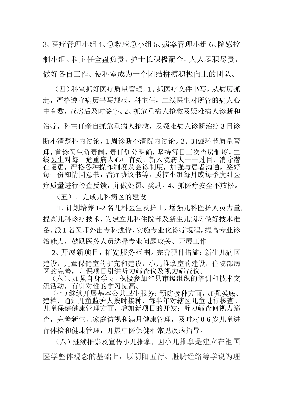 儿科未来五年发展规划_第2页