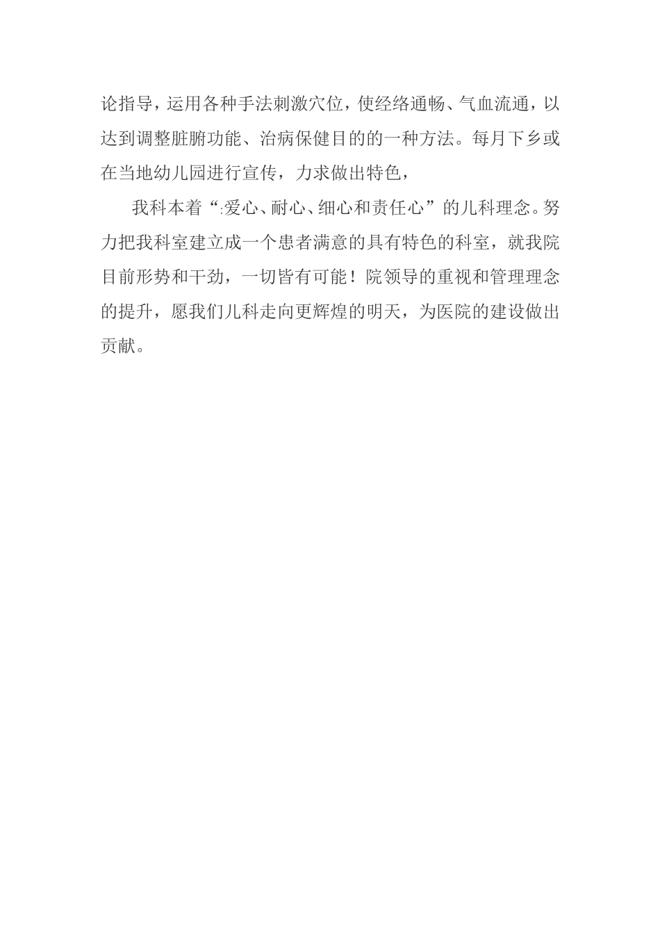 儿科未来五年发展规划_第3页