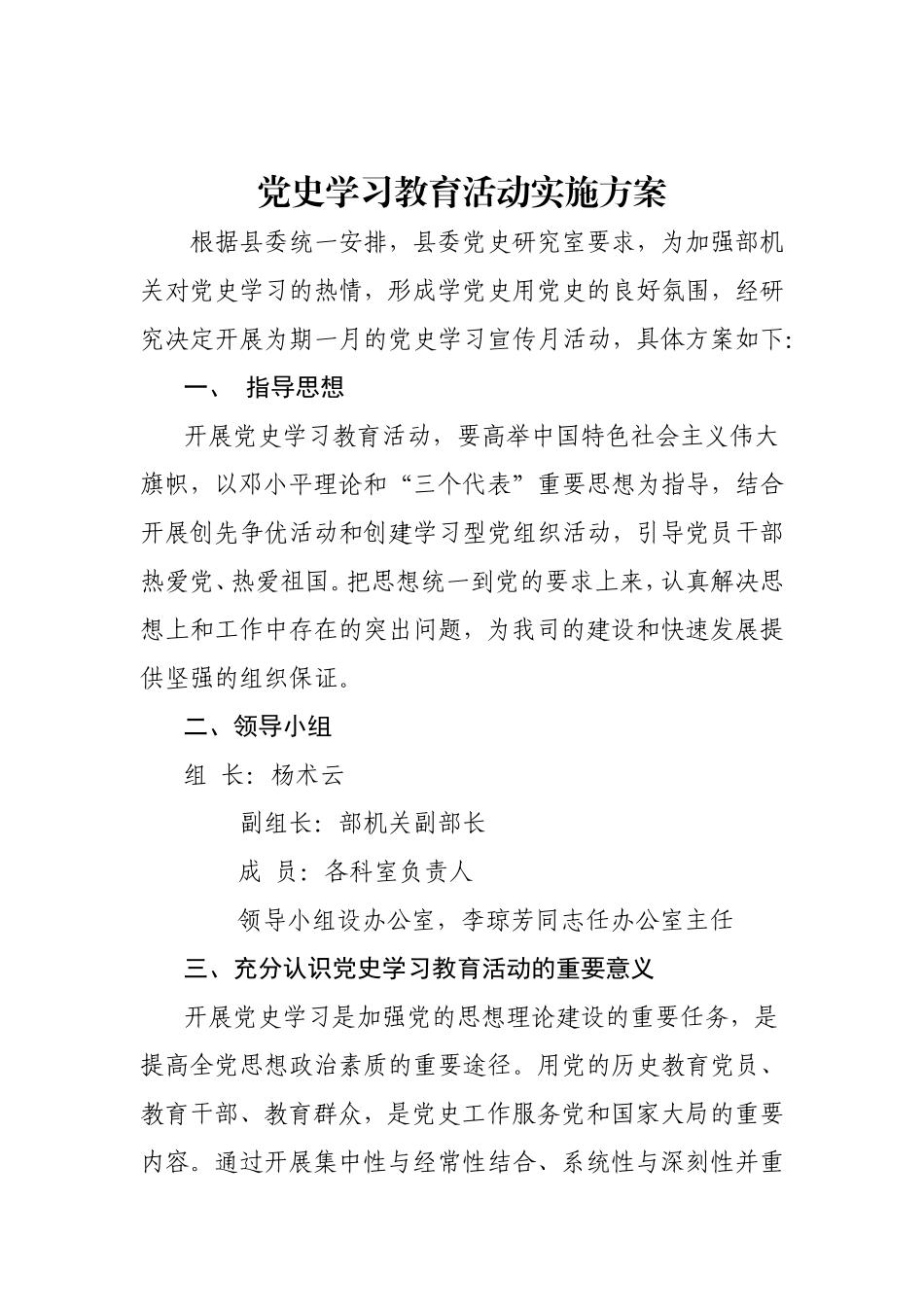 党史学习教育活动实施方案_第1页