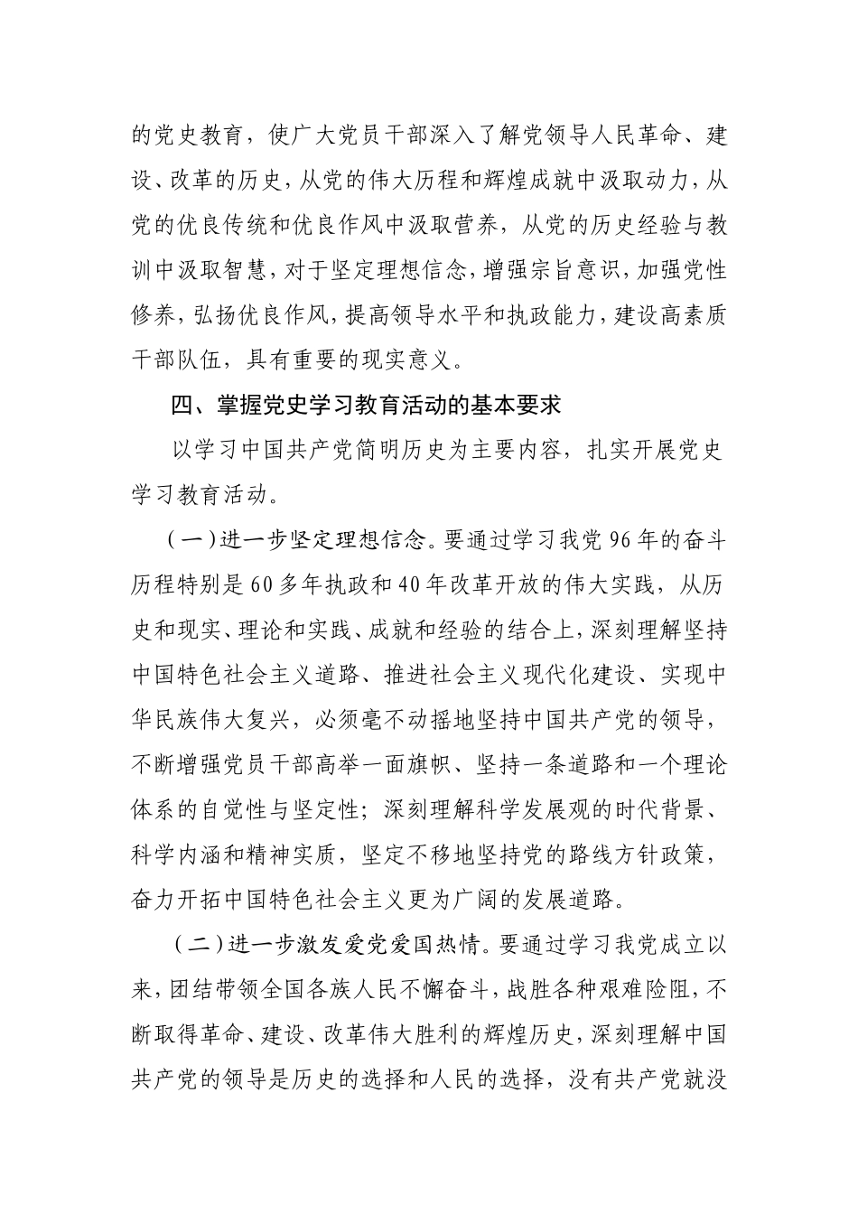 党史学习教育活动实施方案_第2页