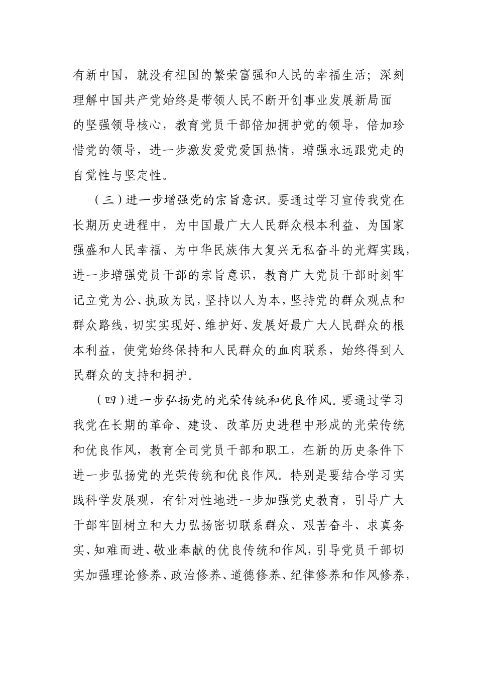 党史学习教育活动实施方案_第3页