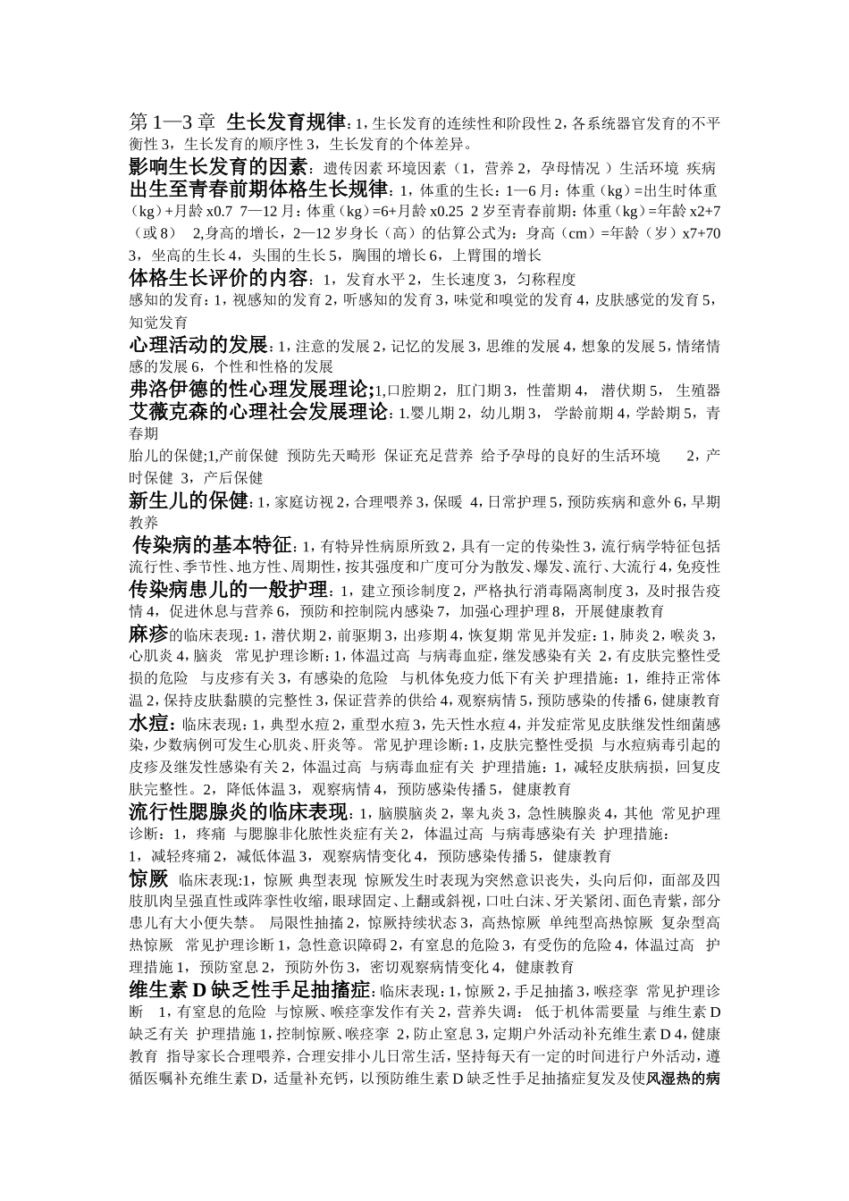 儿科问答题简答题_第1页