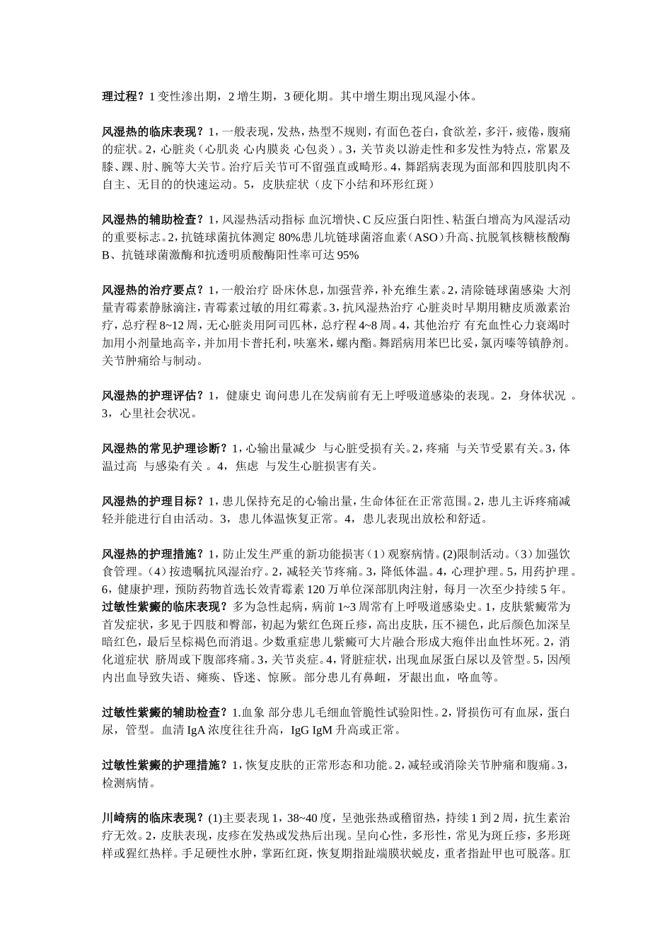 儿科问答题简答题_第2页
