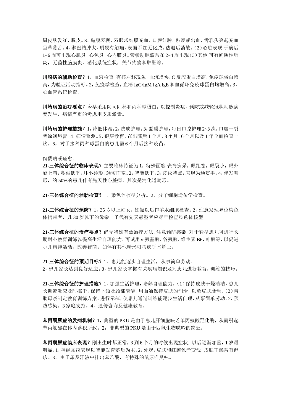 儿科问答题简答题_第3页