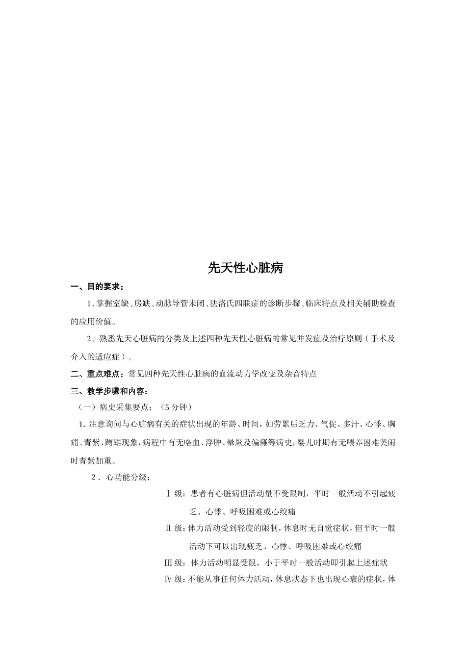 儿科先天性心脏病见习教案_第2页