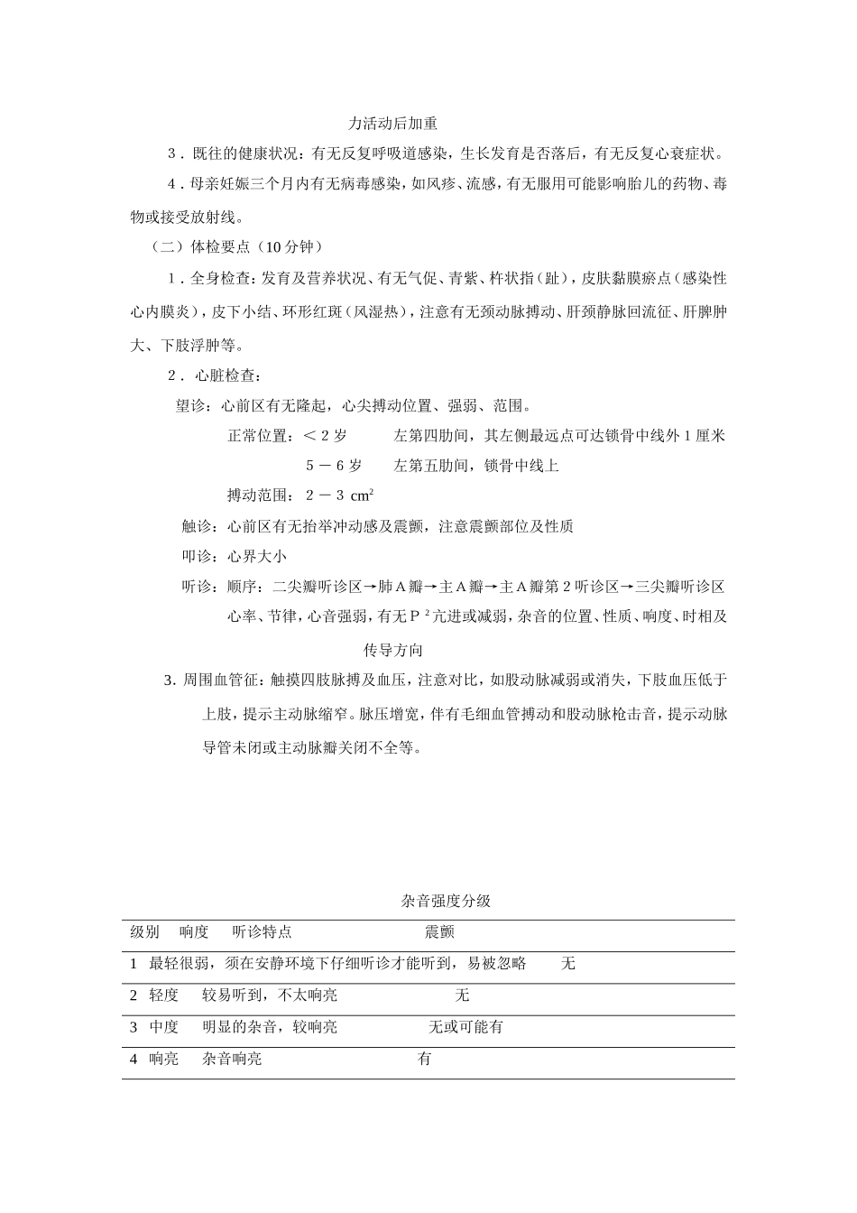 儿科先天性心脏病见习教案_第3页