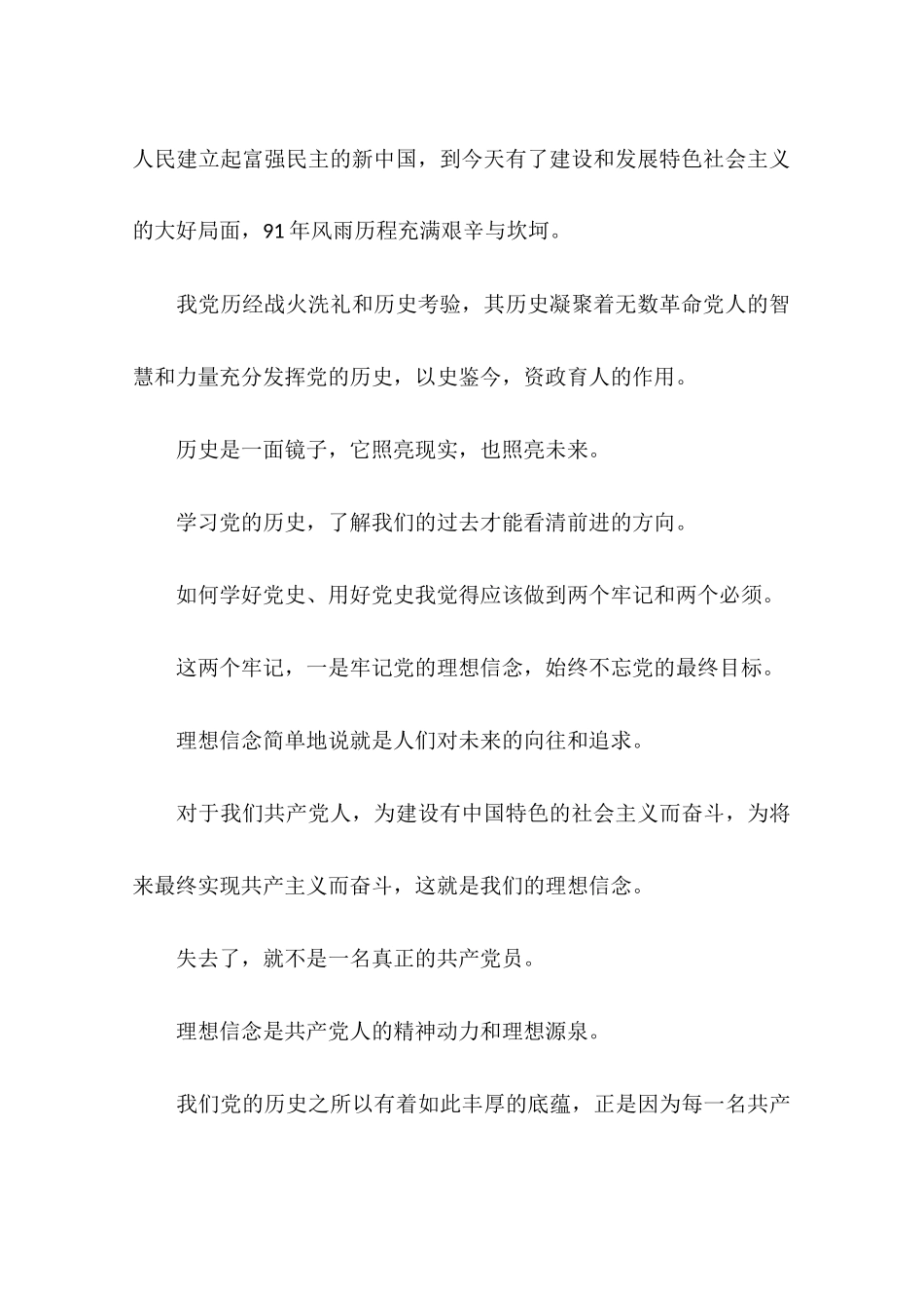 党史学习结合社区工作实际心得体会_第2页