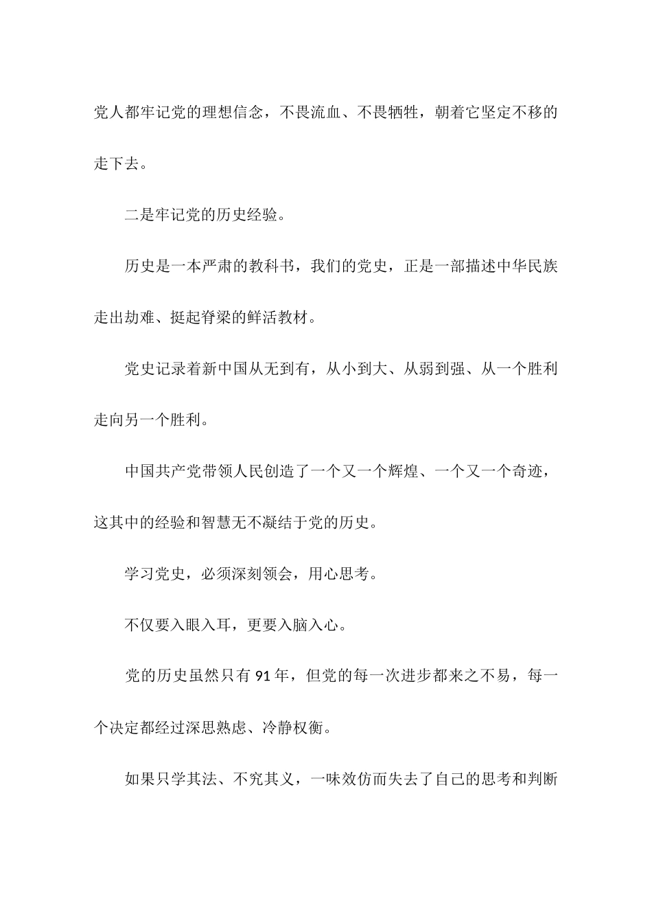 党史学习结合社区工作实际心得体会_第3页