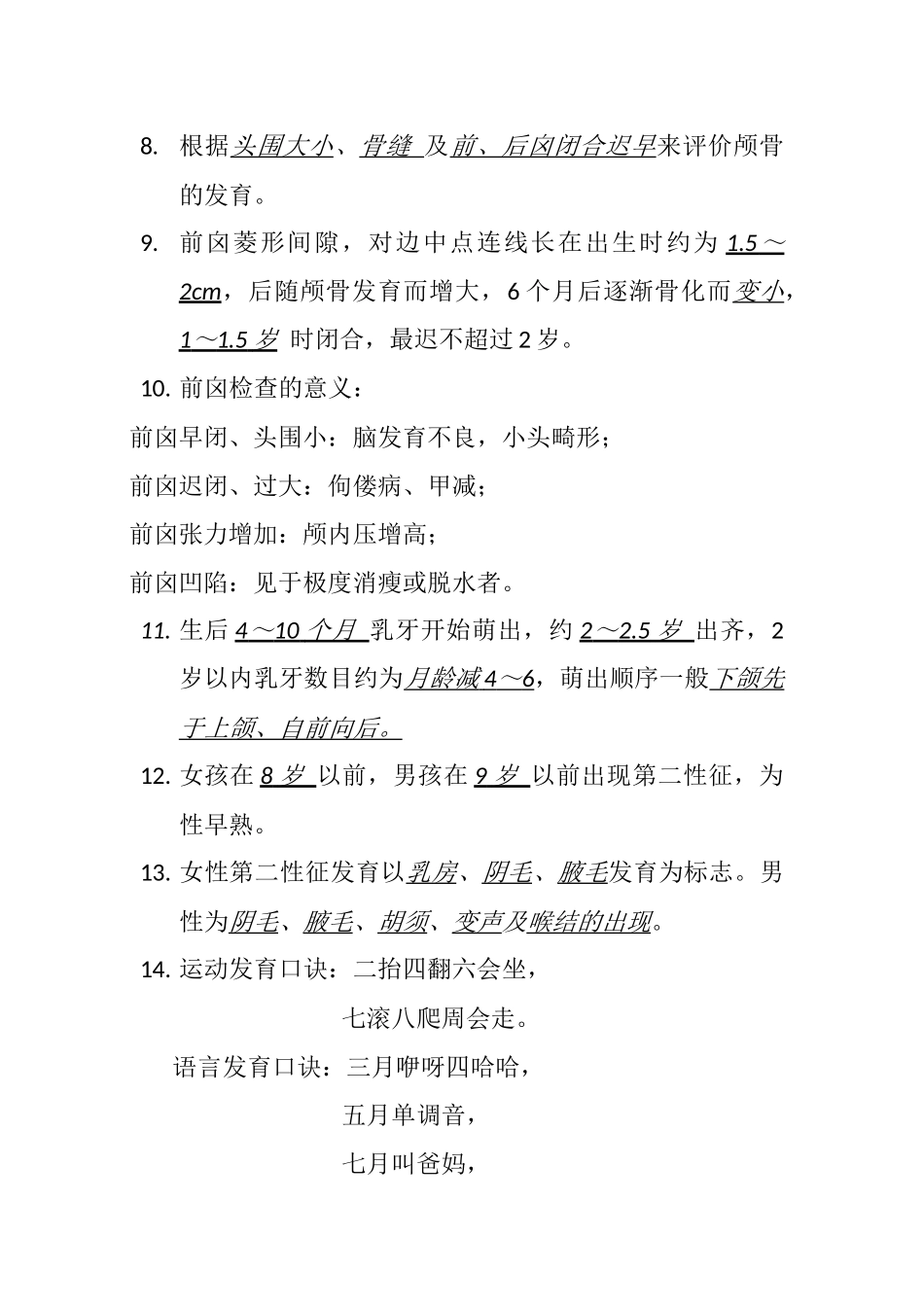 儿科相关知识_第2页