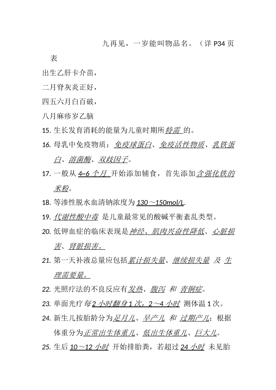 儿科相关知识_第3页