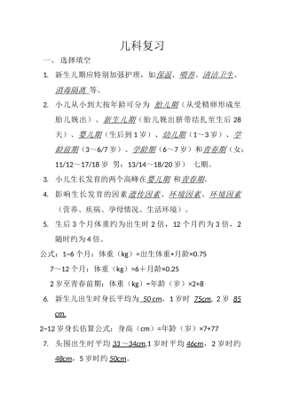 儿科相关知识