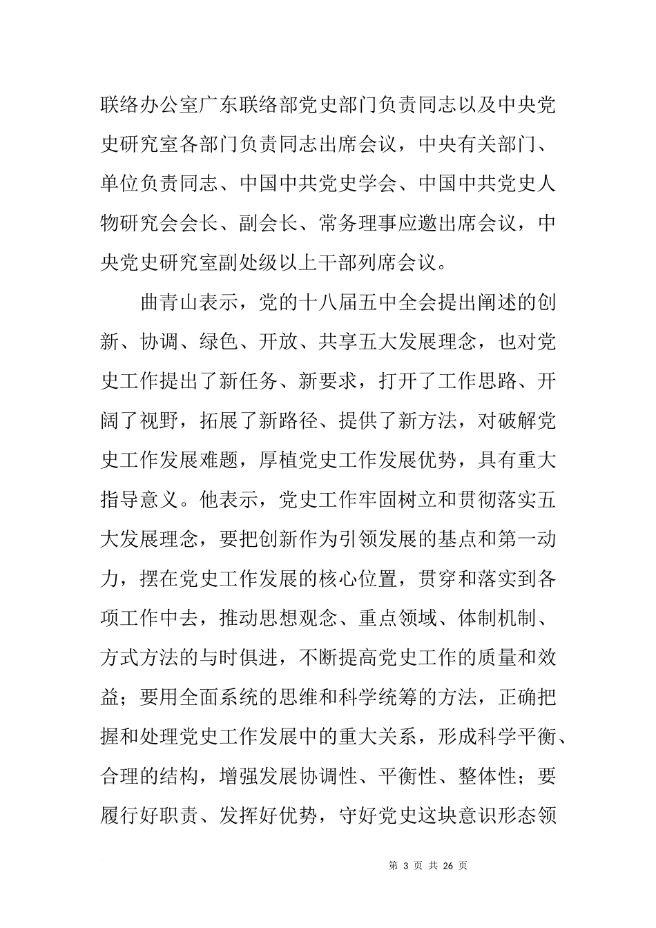 党史研究室主任20xx年全市史志工作会讲话稿_第3页