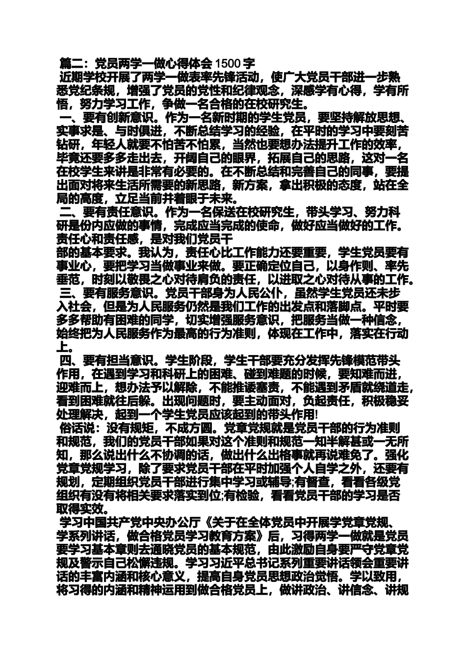 党史与两学一做_第2页