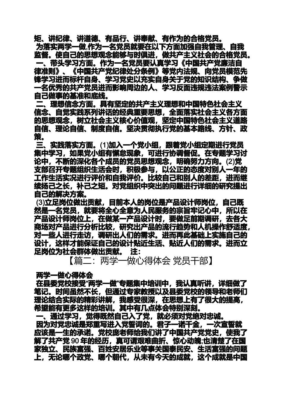 党史与两学一做_第3页