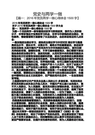 党史与两学一做