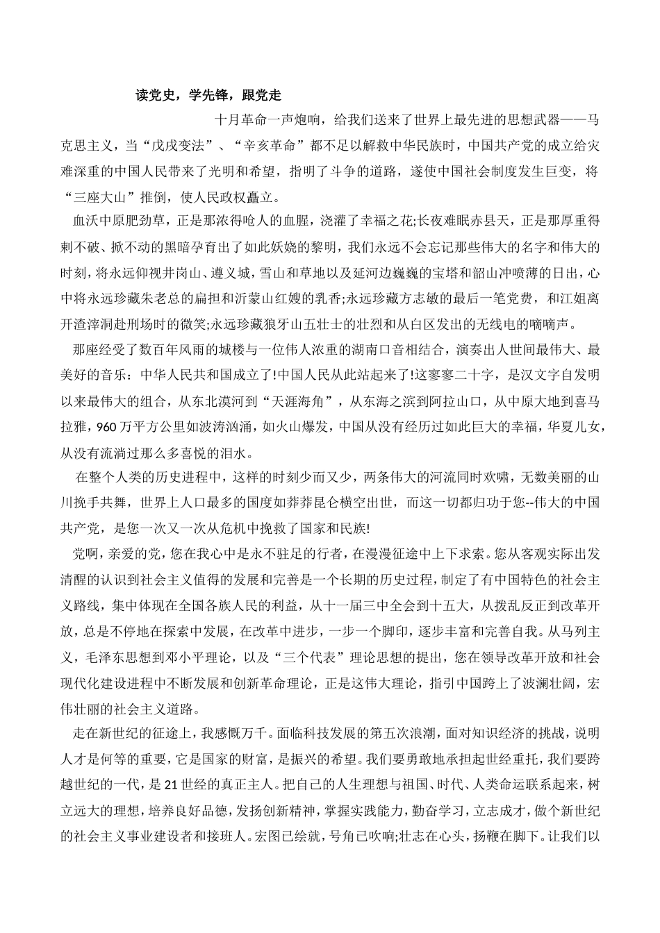 党史征文5篇_第1页