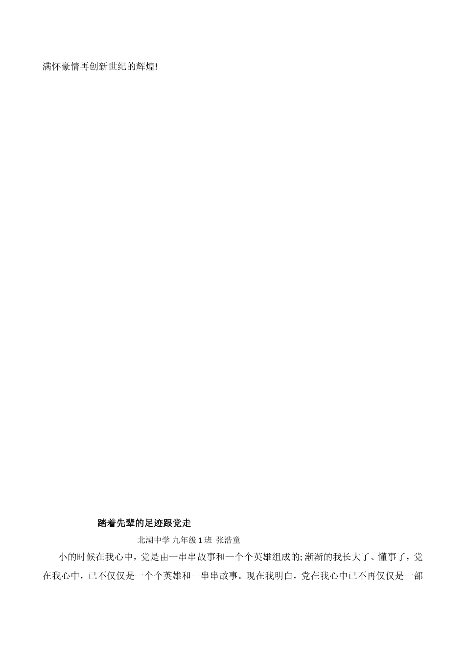 党史征文5篇_第2页