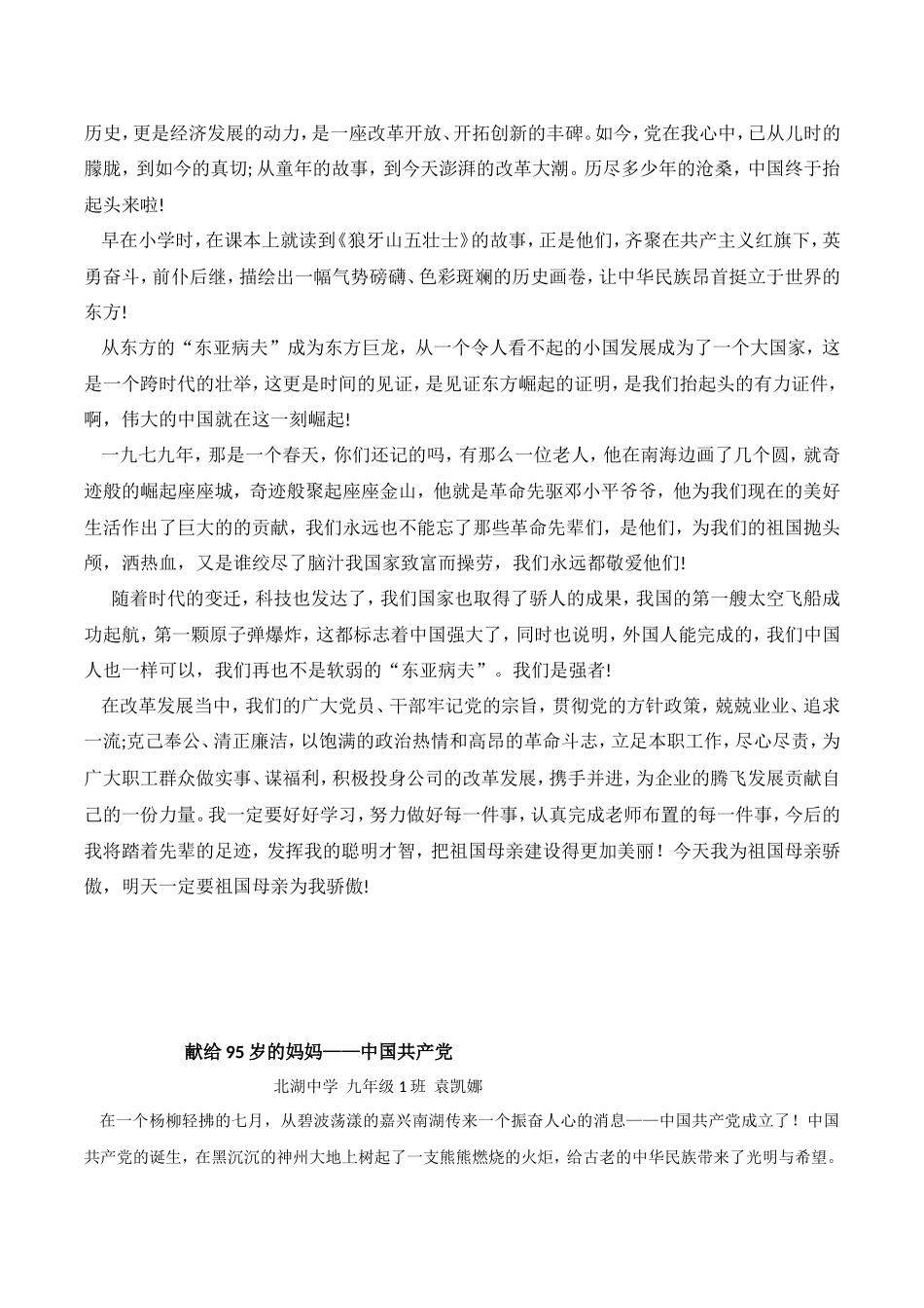 党史征文5篇_第3页