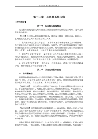 儿科学[第十三章心血管系统疾病]山东大学期末考试知识点复习