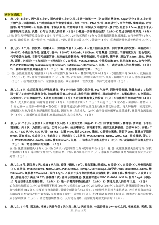 儿科学病例分析题(同名18181)
