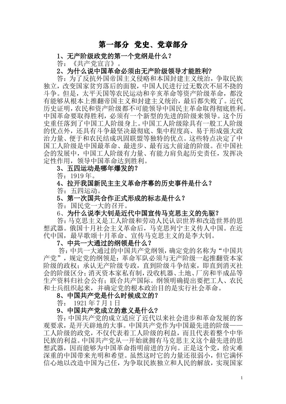 党史知识(同名10286)_第1页