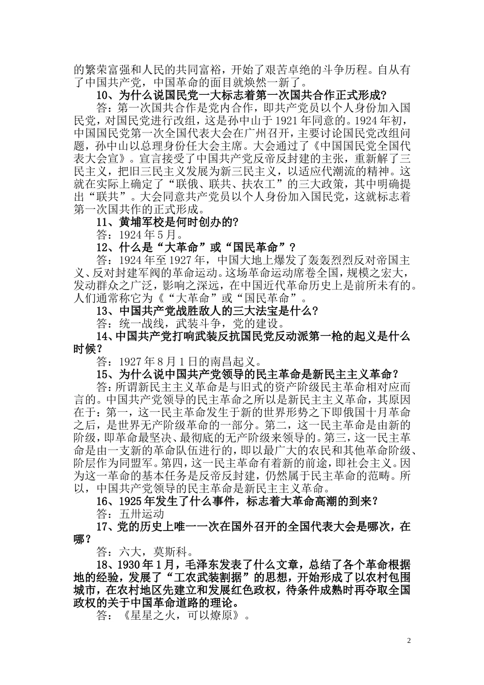 党史知识(同名10286)_第2页